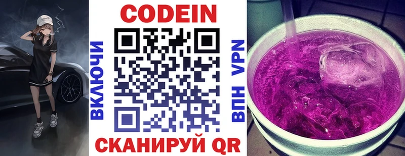Codein напиток Lean (лин)  дарнет шоп  Красногорск 