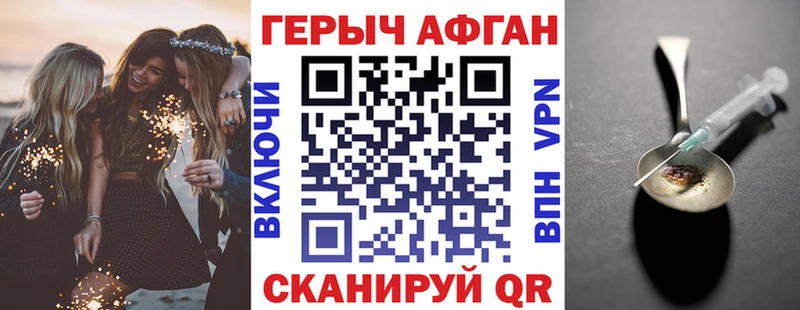 ГЕРОИН афганец  купить наркотик  Красногорск 